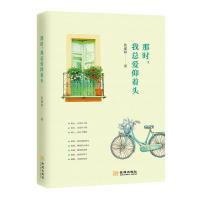 正版新书]那时我总爱仰着头张遥砧9787515516462