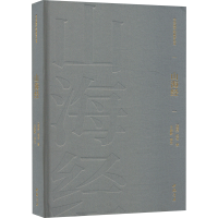 正版新书]山海经[战国]佚名 著 王毅龄 译9787514933994