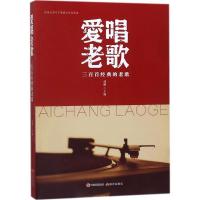 正版新书]爱唱老歌孙鹏9787514363814