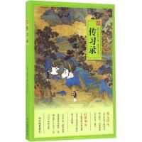 正版新书]传习录王阳明9787514613896
