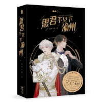 正版新书]思君不见下渝州(全2册)绿野千鹤9787514519365