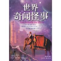 正版新书]世界奇闻怪事徐志晶9787514206210
