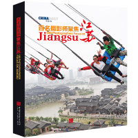 正版新书]百名摄影师聚焦江苏王浩 编9787514617795