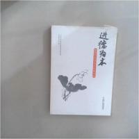 正版新书]进德为本北京市海淀区教育科学研究院、敬德书院 编97