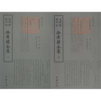 正版新书]徐孝穆全集(2册)徐陵9787514920932