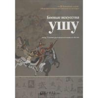 正版新书]武:中国武术快速入门俄文《中国》杂志编辑部97875146
