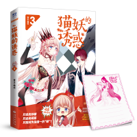 正版新书]猫妖的诱惑(3)青玉9787515107110