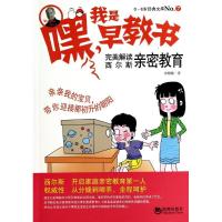 正版新书]嘿!我是早教书(7)(完美解读西尔斯亲密教育)宋璐璐