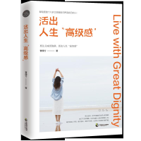 正版新书]活出人生"高级感"曹缦兮9787514512823