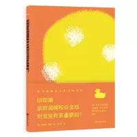 正版新书]你知道家庭温暖和安全感对宝宝有多重要吗/你不知道的