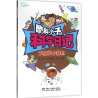 正版新书]太空的小辣椒肖叶9787514828207