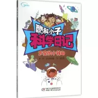 正版新书]太空的小辣椒肖叶9787514828207