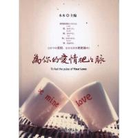 正版新书]为你的爱情把把脉木木9787514603026