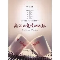 正版新书]为你的爱情把把脉木木9787514603026