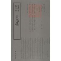 正版新书]文忠集王结9787514921083