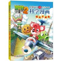 正版新书]植物大战僵尸2秘密之你问我答科学漫画.世界之卷笑江南
