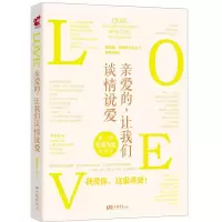 正版新书]亲爱的让我们谈情说爱李小艾9787514602937