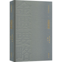 正版新书]金匮要略[东汉]张仲景 著 焦亮 译9787514934663