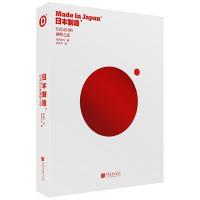 正版新书]日本制造视典文化编袁家宁 译9787514619539