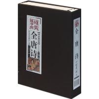 正版新书]全唐诗(共4册)(精)/中华传世香书大系/线装国学馆(清)