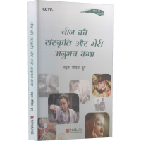 正版新书]文化情未了 在中国学艺的老外们本书编写组97875146184