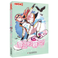 正版新书]《中国卡通》漫画书——雪上的群鸟3·漫画版蔷薇Glory,