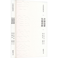 正版新书]声律启蒙 笠翁对韵[清]车万育,[清]李渔 著97875149342