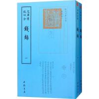 正版新书]钱录(2册)梁诗正9787514920765