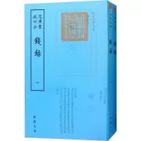 正版新书]钱录(2册)梁诗正9787514920765