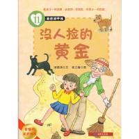 正版新书]美德新干线(11)没人捡的黄金(要懂得爱护环境)叶雅