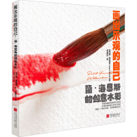 正版新书]画出乐观的自己 简·海恩斯的创意水彩(英)简·海恩斯978