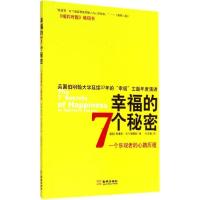 正版新书]幸福的7个秘密:一个乐观者的心路历程格雷斯·布兰德雷
