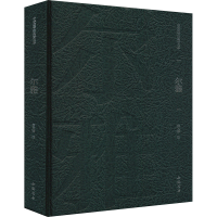 正版新书]尔雅宿文渊9787514934328