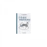 正版新书]小尼古拉和他的伙伴们戴捷 译;[法]让-雅克·桑贝图97