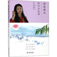 正版新书]诗意语文(教师话备课)董一菲9787515106861