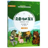 正版新书]三年级下册-克雷洛夫寓言克雷洛夫9787514851977