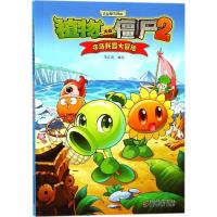 正版新书]植物大战僵尸2吉品爆笑漫画(夺岛联盟大冒险)笑江南9