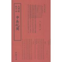 正版新书]中吴纪闻龚明之9787514920451