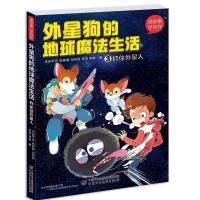 正版新书]读故事·学写作--外星狗的地球魔法生活③抓住外星人司