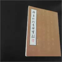 正版新书]郝良彬行书探宝郝良彬 著9787514902037
