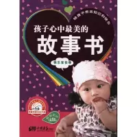 正版新书]快乐宝贝卷-孩子心中最美的故事书于清峰9787514600988