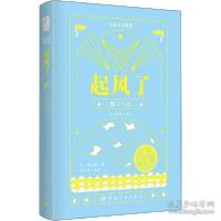 正版新书]本文学鉴赏 起风了 汉对照全译本 外语-其他语种读物