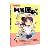 正版新书]阿汤猫来了 7 鲁班手套奥冬,兰兰9787514879704