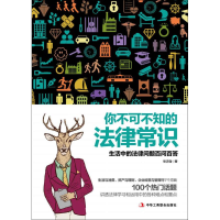 正版新书]你不可不知的法律常识张志强9787515819556