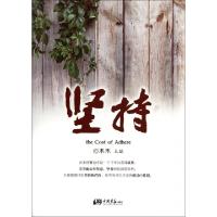 正版新书]坚持木木9787514603859