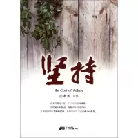 正版新书]坚持木木9787514603859