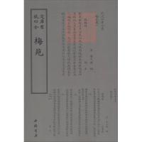 正版新书]梅苑黄大舆9787514919110