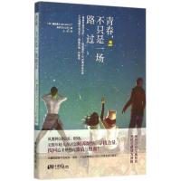 正版新书]青春不只是一场路过王佳9787514611182