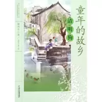 正版新书]清明狗/童年的故乡屠再华|总主编:圣野|绘画:画盟卡通9