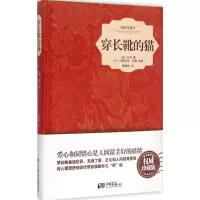 正版新书]穿长靴的猫(插图典藏本威珍藏版)沙尔·贝洛978751461